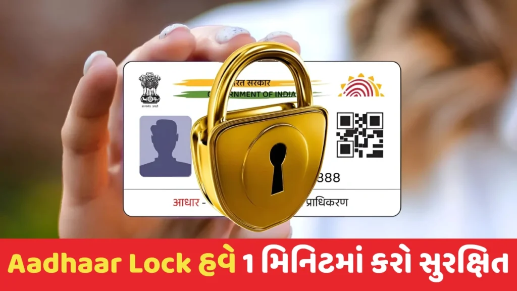 Aadhaar Card Lock