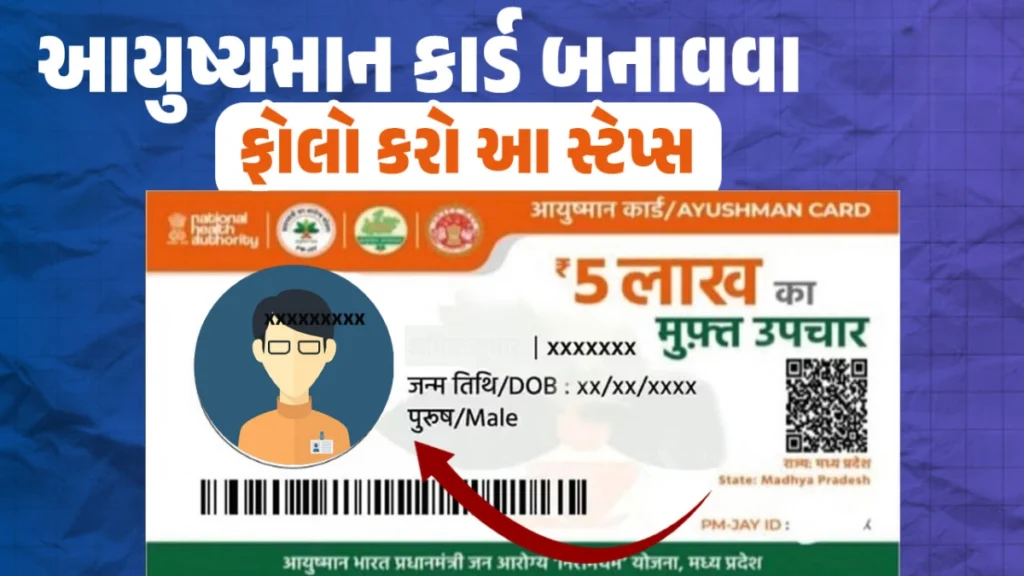 Ayushman Card 2025