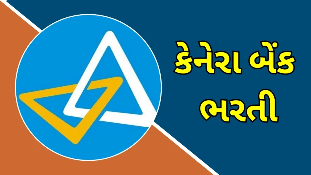 Canara Bank Bharti 2025