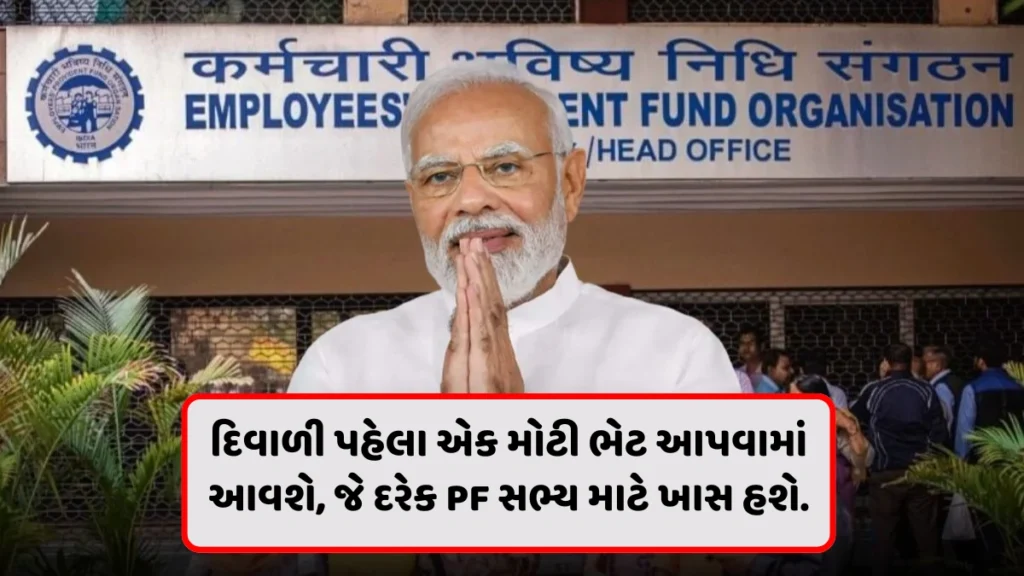 EPFO Good News