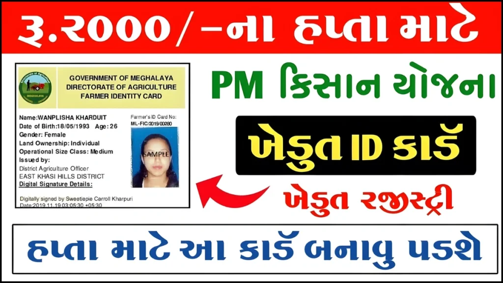 Farmer ID Card 2025