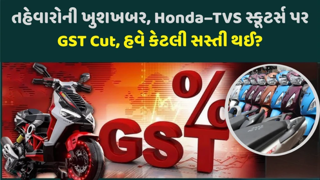 GST Cut