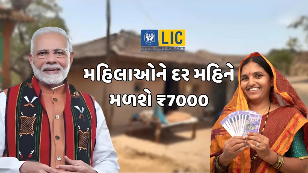 LIC Bima Sakhi Yojana