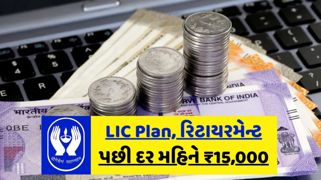 LIC Pension Scheme