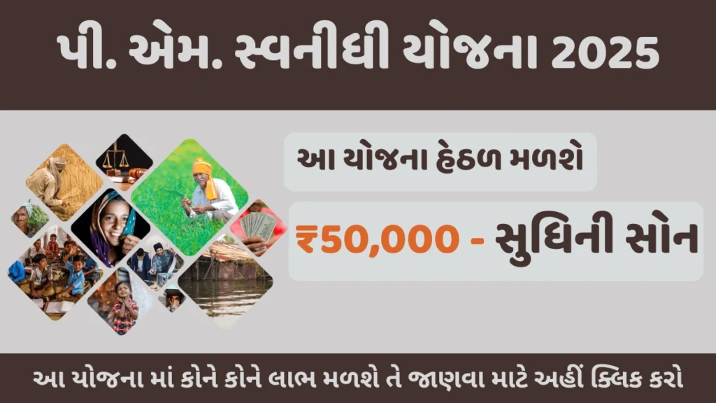 PM SVANidhi Yojana