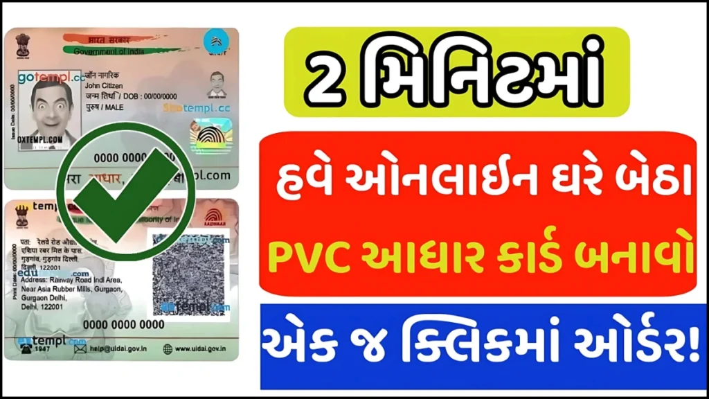 PVC Aadhaar Card 2025