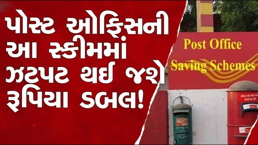 Post Office Double Money Scheme 2025