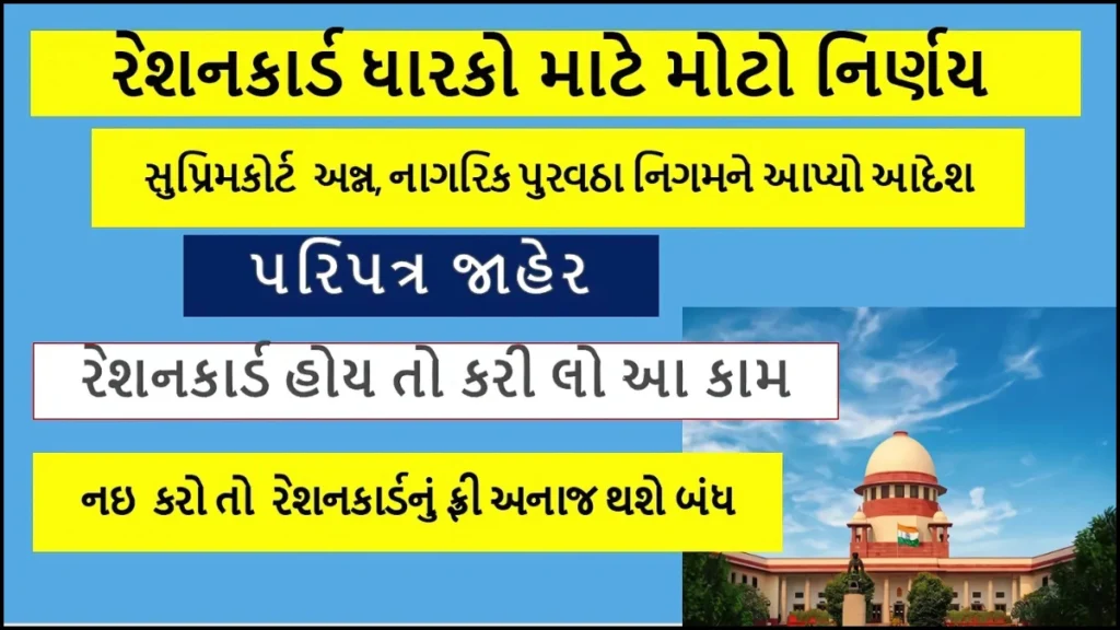 Ration Card New Rule