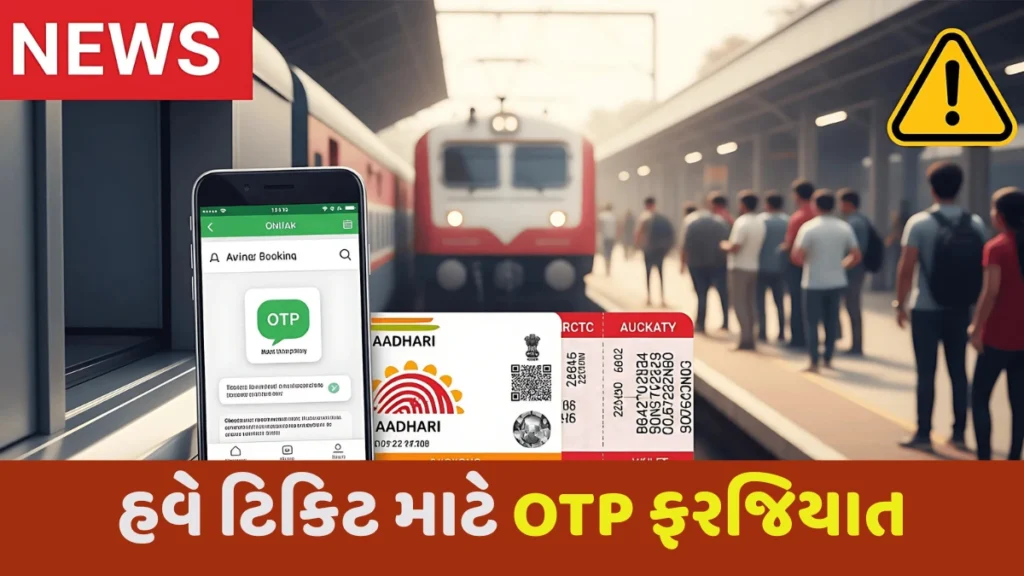 Train Ticket OTP Verification