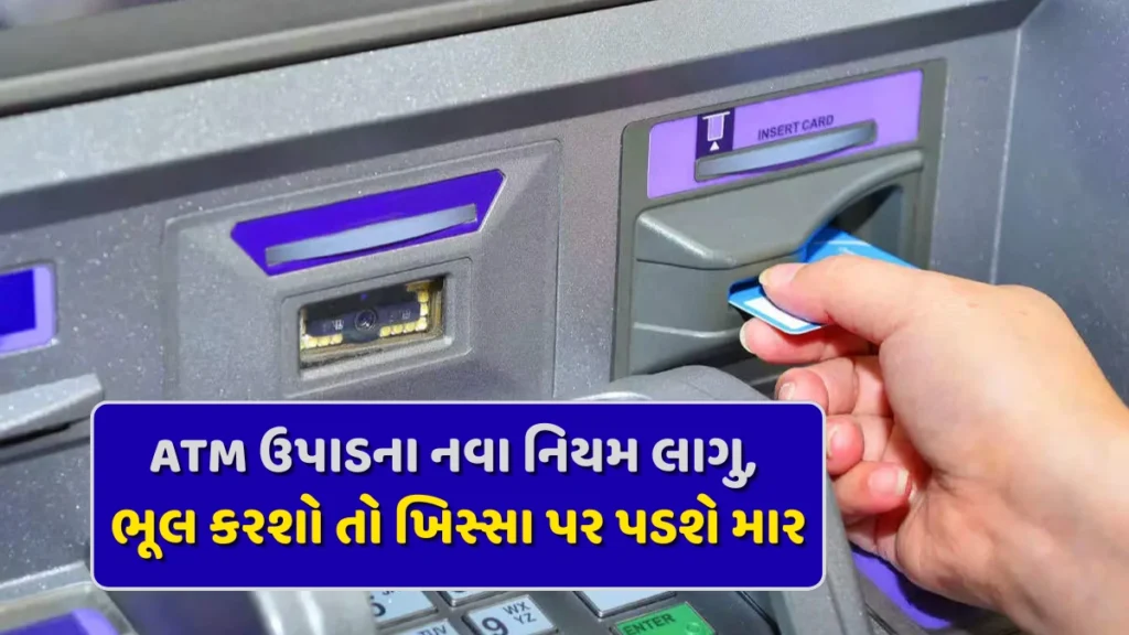 ATM Rules Change