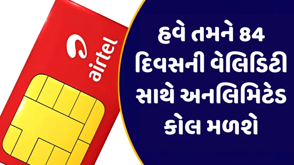 Airtel Recharge Plan