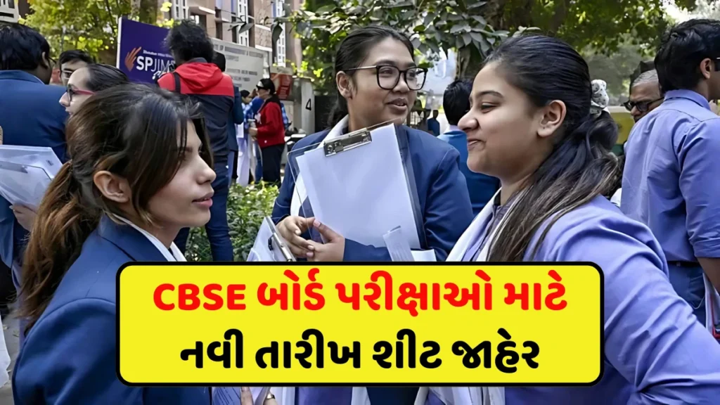 CBSE Board Exam 2026