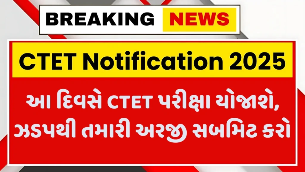 CTET Notification