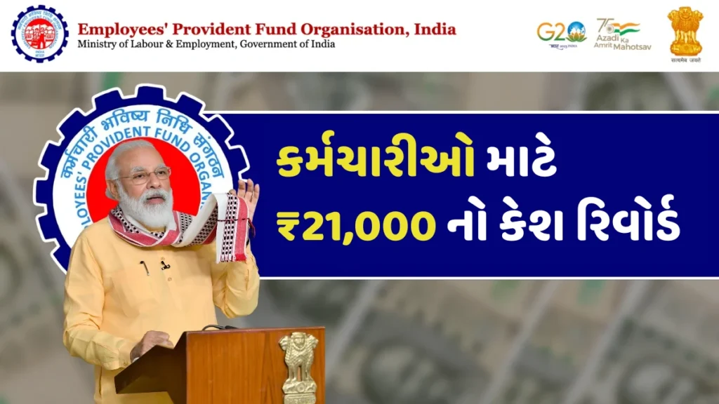EPFO