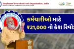 EPFO