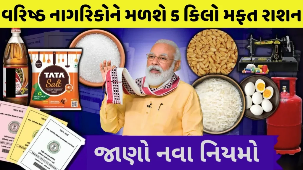 Free Ration Scheme