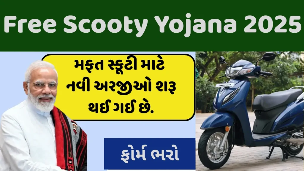 Free Scooty Yojana