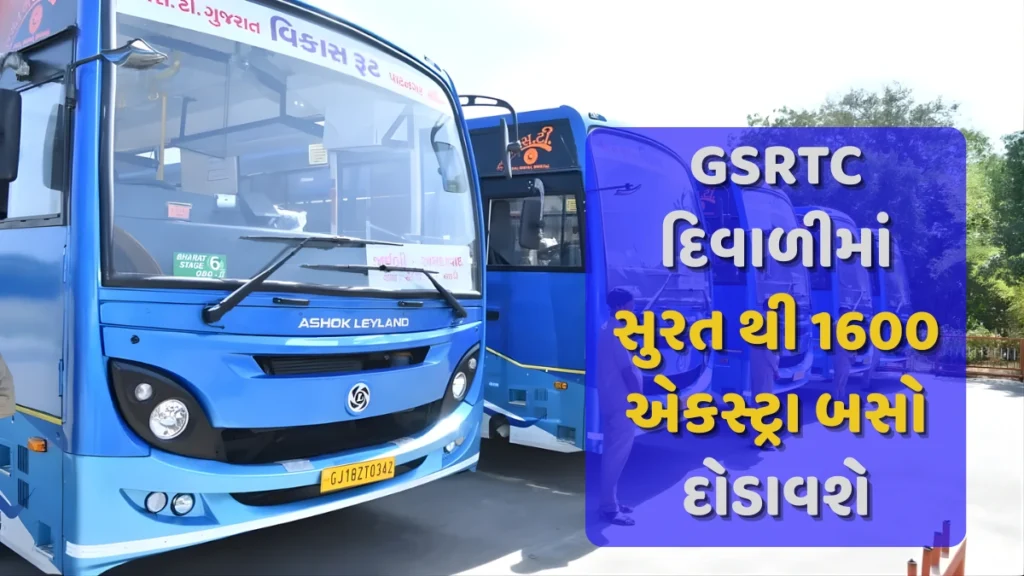 GSRTC Extra Trips