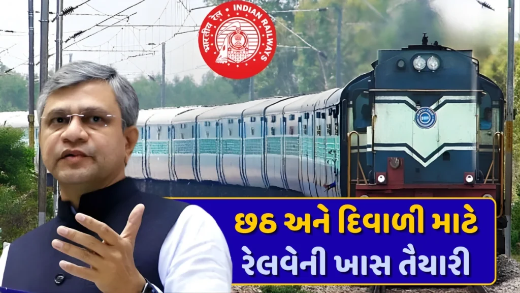 Indian Railways Special Trains