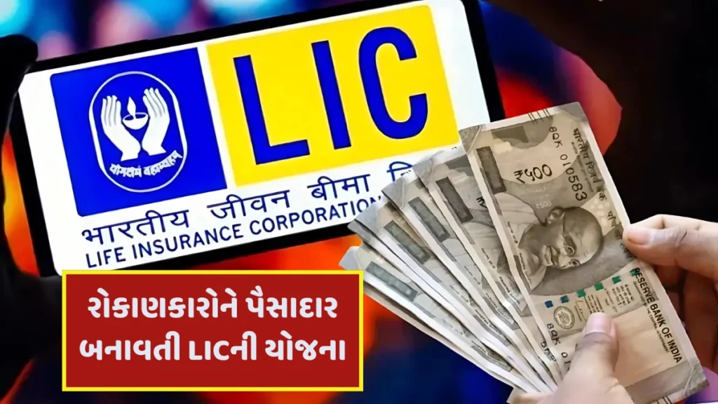 LIC FD Yojana