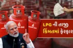 LPG Gas Price