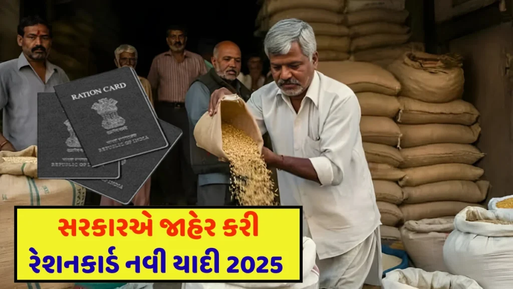 Ration Card New List