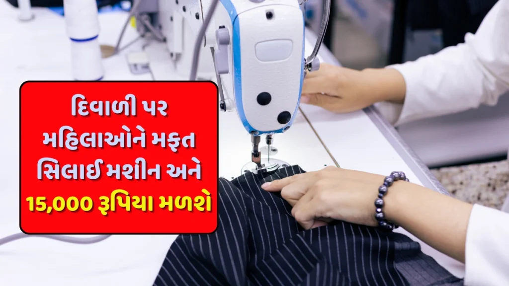 Silae Machine Yojana